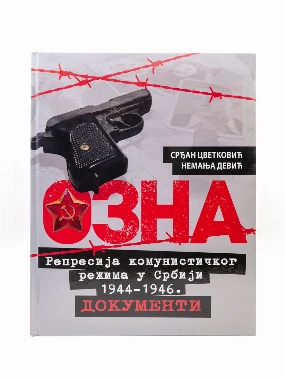 ОЗНА