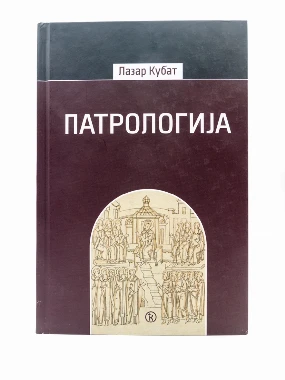 Патрологија (Л.Кубат)-Шумад.