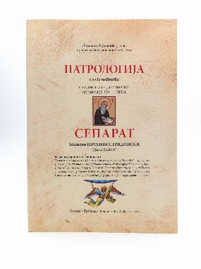 Сепарат,патрологија 4-БСМ-М.Р.