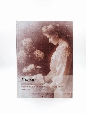 Писма св. Јелисавете