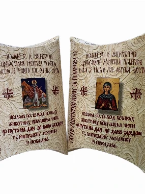 Појас са псалмом 