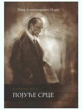 Појуће срце-Х.В.