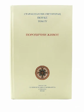 Породични живот 4том-МАС