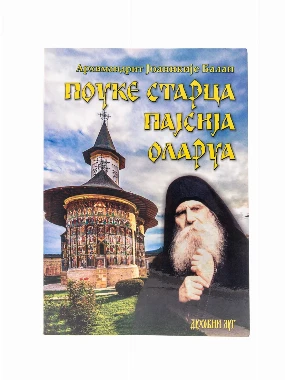 ПОУКЕ СТ.ПАЈСИЈА ОЛАРУА