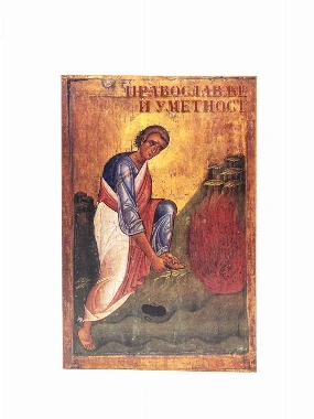 Православље и уметност