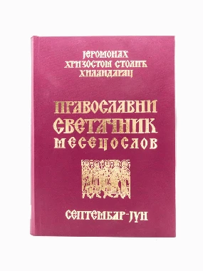 Правос.светачник комплет 1 и 2-Х.В.