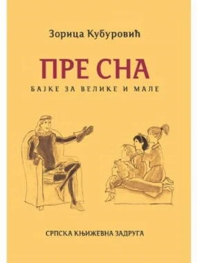 Пре сна - Краљ Драгутин испашта грех 