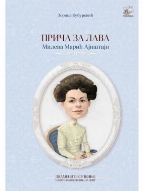 Знамените српкиње Милева-Пчелица