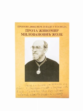ПРОТА ЖОЛЕ