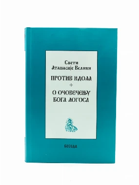Против идола ,о човеч.т.-Е.Бачка Беседа