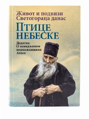 Птице небеске-О.С.