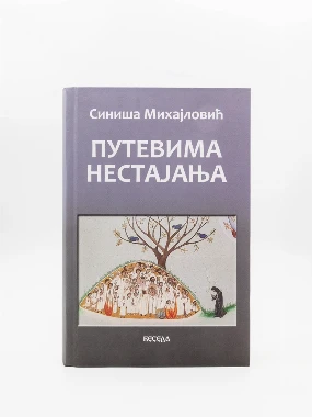 Путевима нестајања Т.П.-Беседа