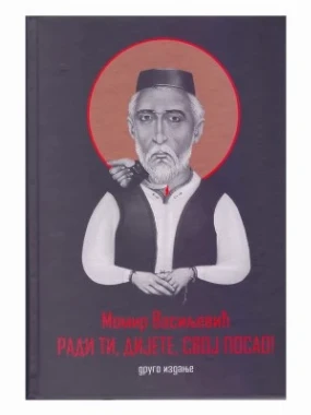 РАДИ ТИ,ДИЈЕТЕ,СВОЈ ПОСАО