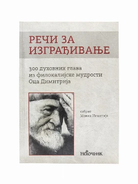 Реч за изграђивање 114-Еп.Канадска