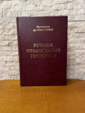 Речник православне теологије 114-Еп.Канадска