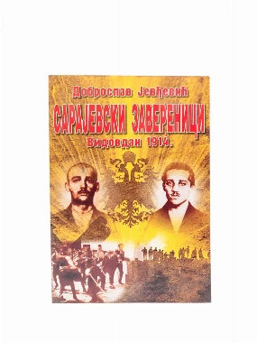 Сарајевски завереници / Доброслав Јевђић