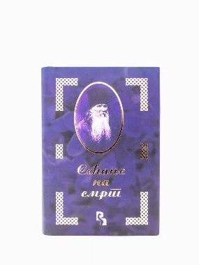 Сећање на смрт-П.Н.