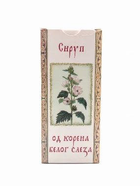 Сируп од белог слеза-М.А.Стефана
