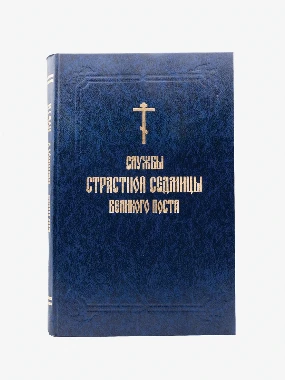 СЛУЖ.СТР.СЕДМИ Митроп.УПЦ Киев