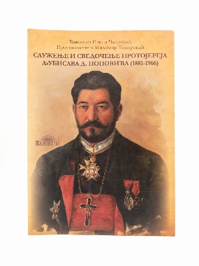 Служење и сведочење проте