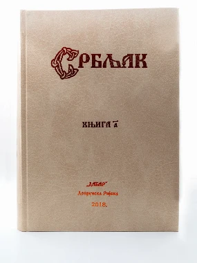 Србљак-М.Добрун
