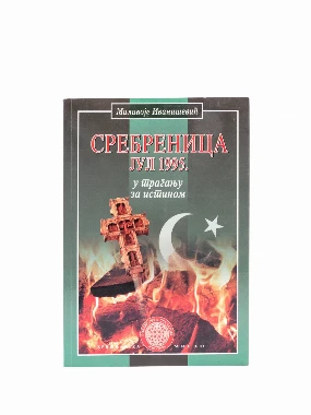 Сребреница-Х.М.
