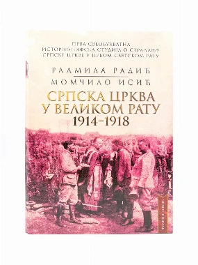 СРПСКА ЦРКВА У ВЕЛИКОМ РАТУ 19