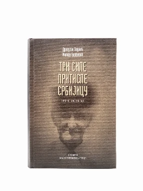 Српска сељачка трилогија-РТС