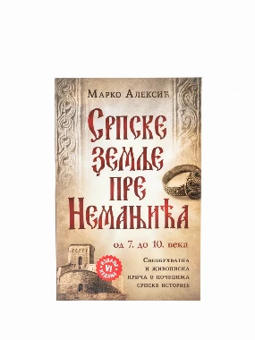 Српске земље пре Немањића-Лагуна