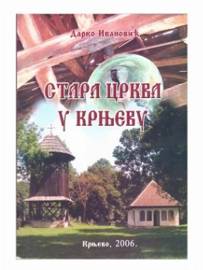 Стара црква у Крњеву / Дарко Ивановић