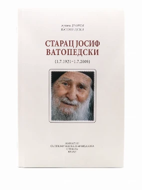 Старац Јосиф Ватопедски-МАС