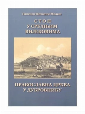 Стон у средњим вијековима / Епископ Никодим Милаш