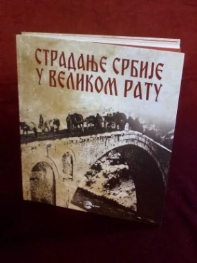 СТРАДАЊЕ СРБИЈЕ У ВЕЛИКОМ РАТУ