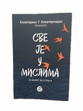 Све је у мислима-К.В.