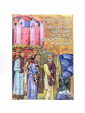 Света браћа Кирило и Методије-Шумад.
