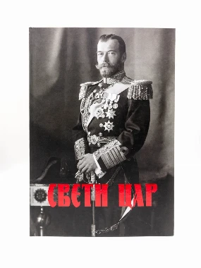 Свети цар-Бернар