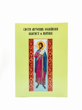 АКАТИСТ СВ. ФЛАВИЈАН