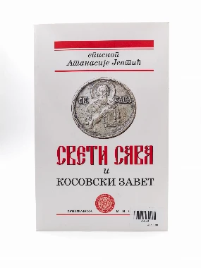 Св.Сава и Кос.завет-ХМ