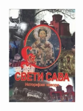 Свети Сава. Историјски извори