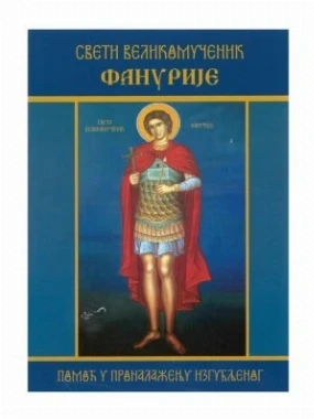 Свети великомученик Фанурије