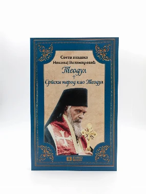 Изабрана дела разна Еп. Николаја
