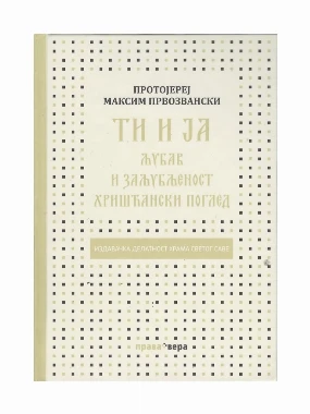 Ти и Ја,љубав и заљубљеност-ХСС