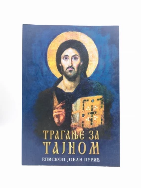 Трагање за тајном-Глобосино