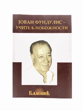 Учитељ побожности (Јован Ф.)-Шумад.
