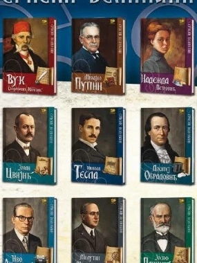 Никола Тесла и црни мачак-Пчелица