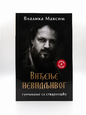 Виђење невидњивог-Лагуна