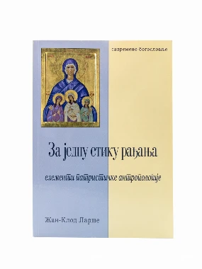 ЗА ЈЕДНУ ЕТИКУ РАЂАЊА, Ларше