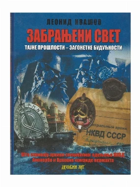 Забрањени свет-В.Г.Д.Луг