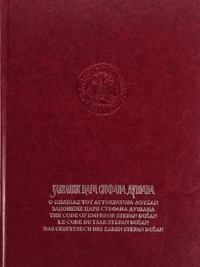 Законик Цара Стефана Душана
