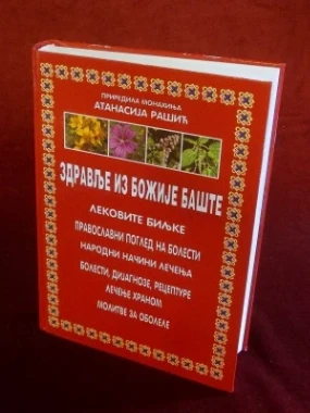 Здравље из Божије баште-М.Р.